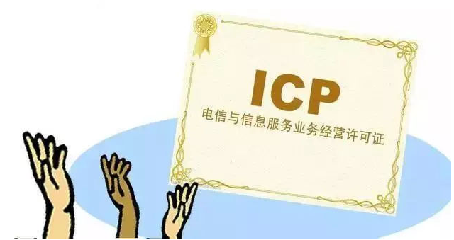 坡心镇ICP许可证